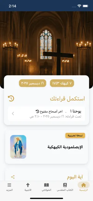 رفيق الصلاة screenshot 1