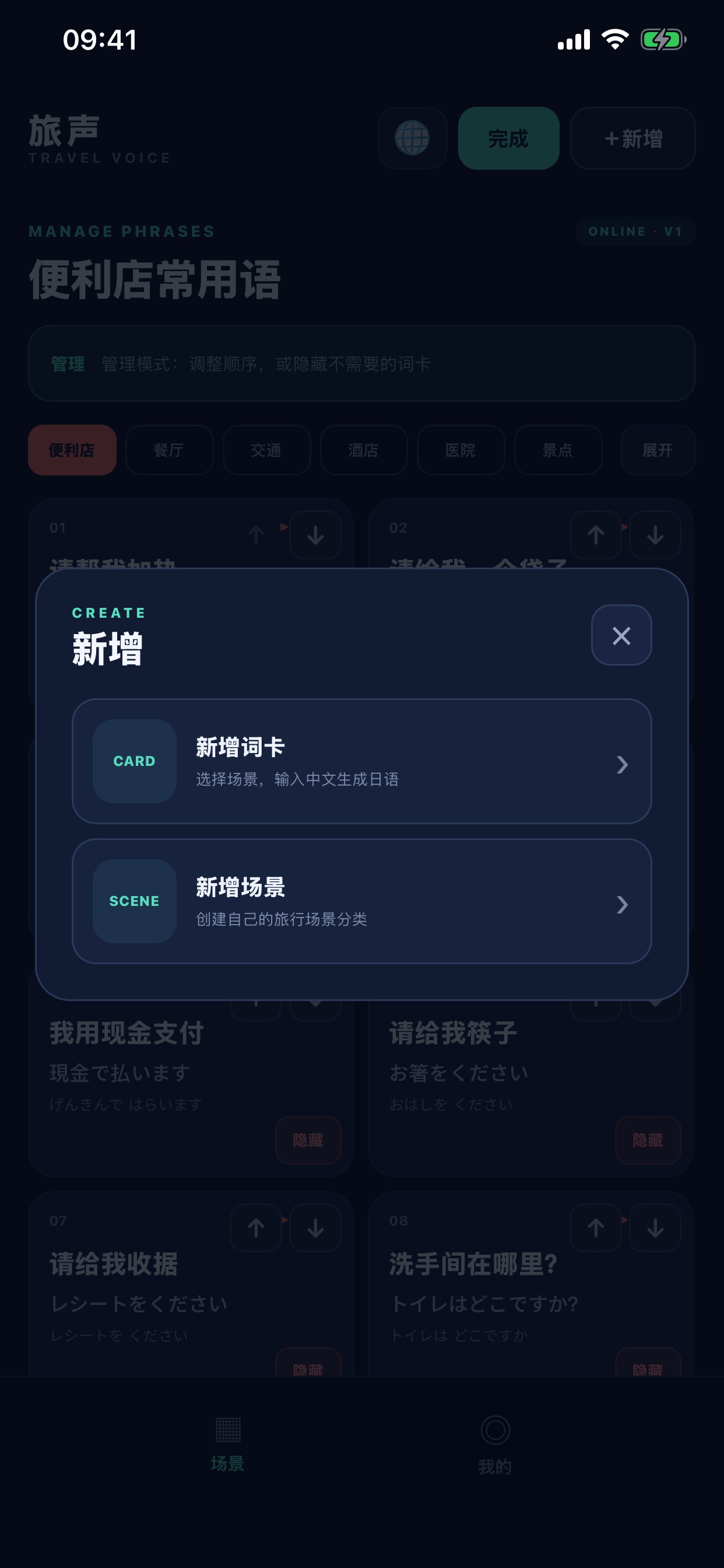 Screenshot 3 of Travel Voice: Japanese Phrases