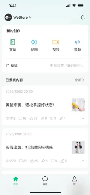 公众号助手 screenshot 1
