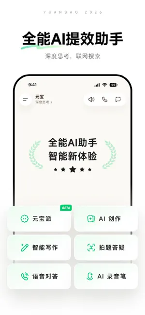 元宝-腾讯全能AI助手 iPhone screenshot 6