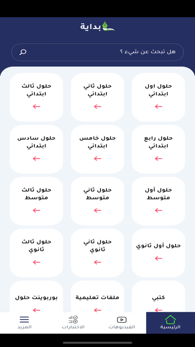 بداية Screenshot