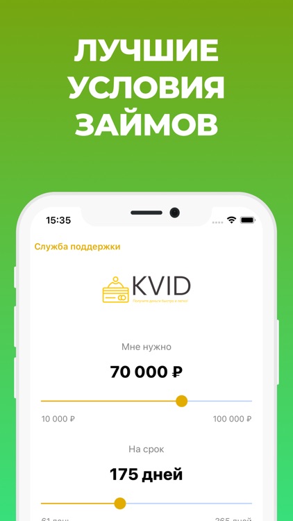 Займы онлайн - KVID