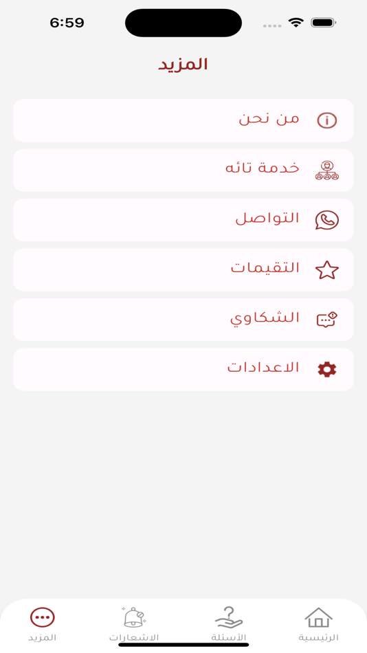 Elraqiah الحملة الراقية - 1.0 - (iOS)