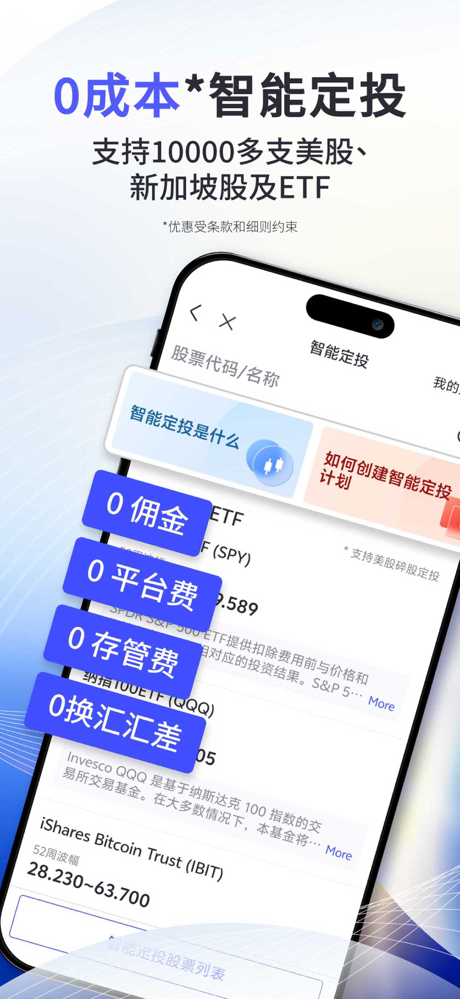 新加坡盈立证券：美股和期权交易首选平台 screenshot 2