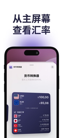 汇率追踪 & 换算器 screenshot