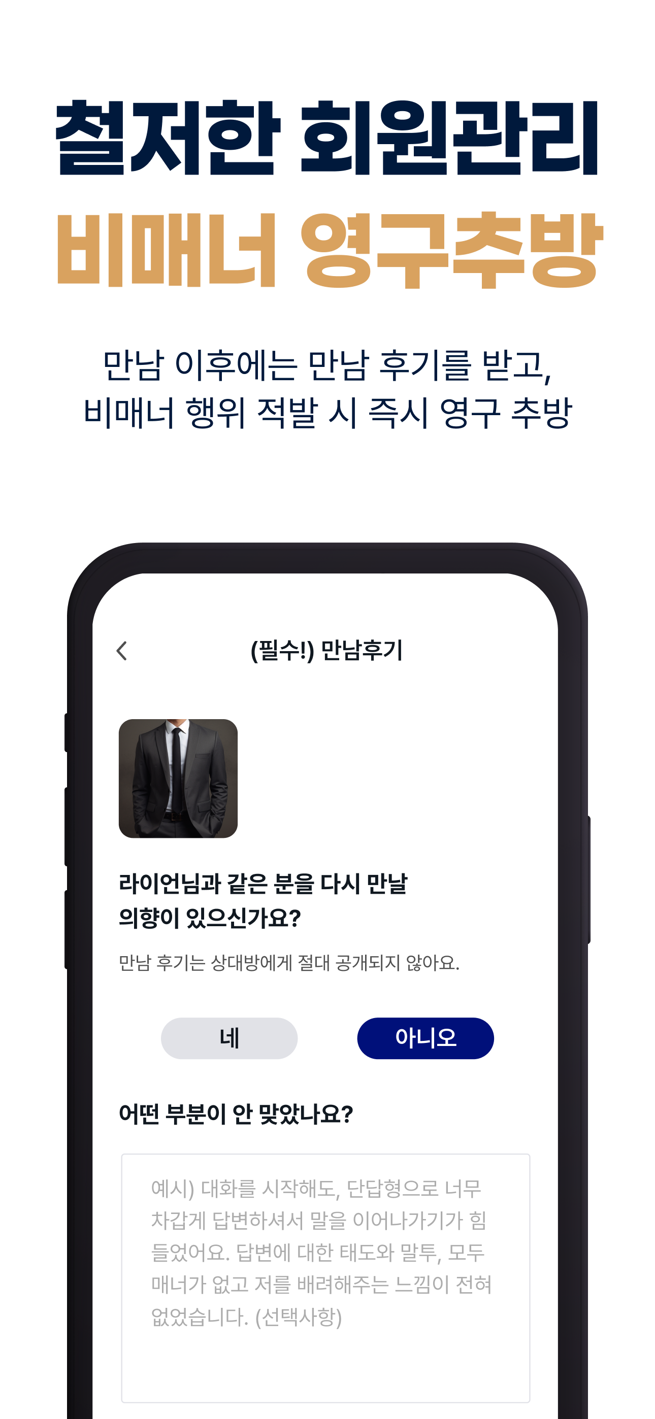 퍼스트클래스: 100% 프라이빗 매칭 소개팅