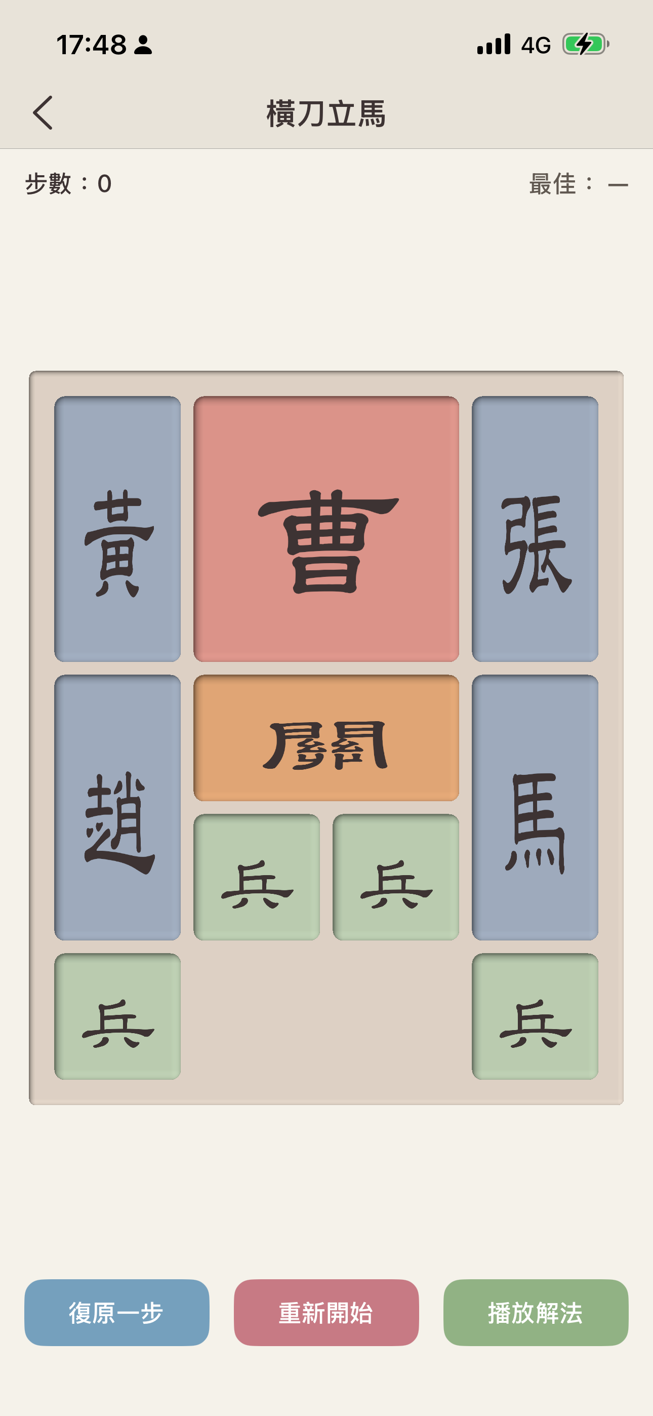 逃出華容道 screenshot 3