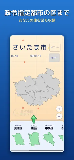 日本地図 都市パズル 都道府県も市区町村も完璧！ screenshot 3