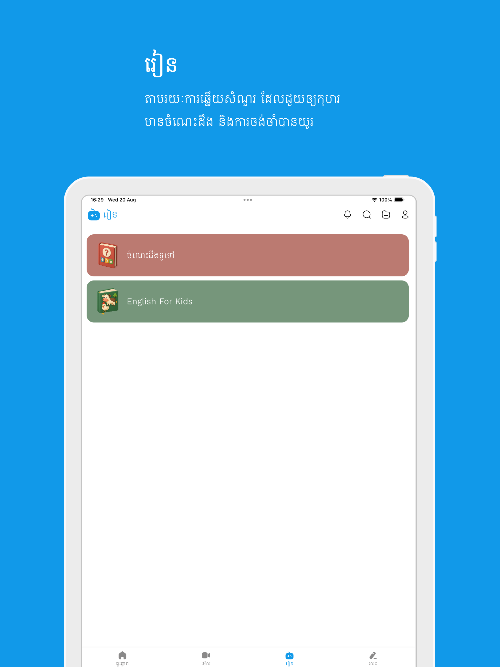 Chlat: Watch, Learn, Play