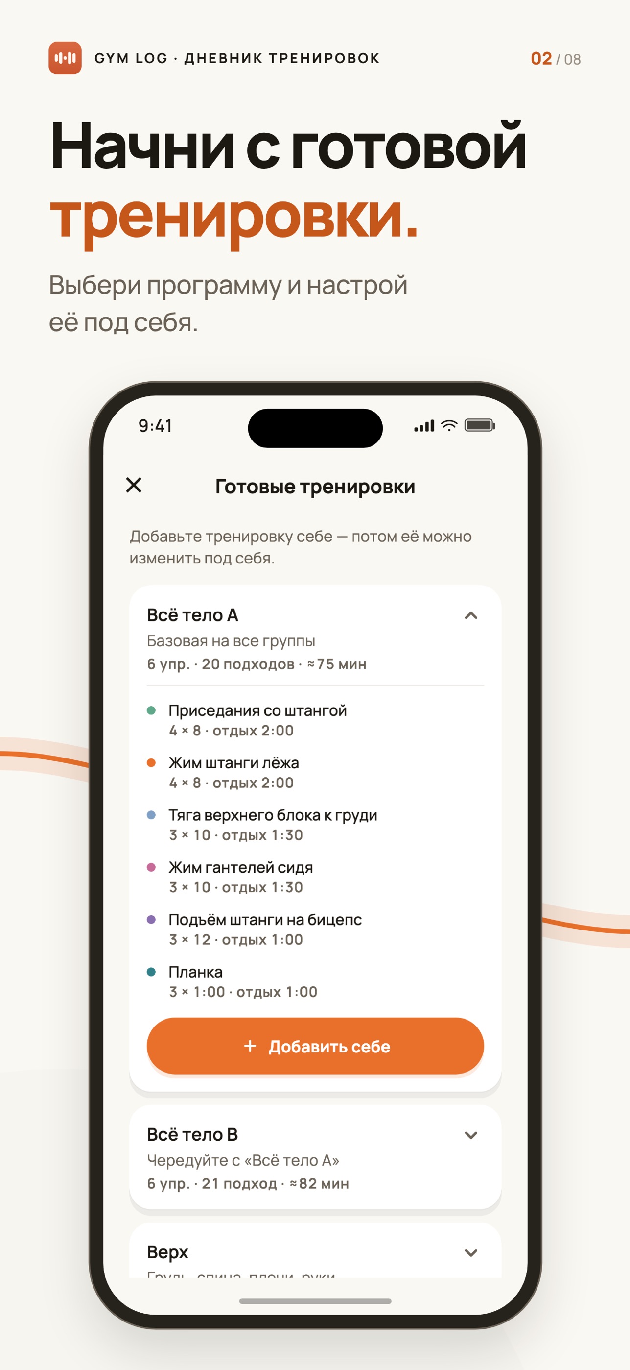Screenshot 2 of Gym Log — дневник тренировок