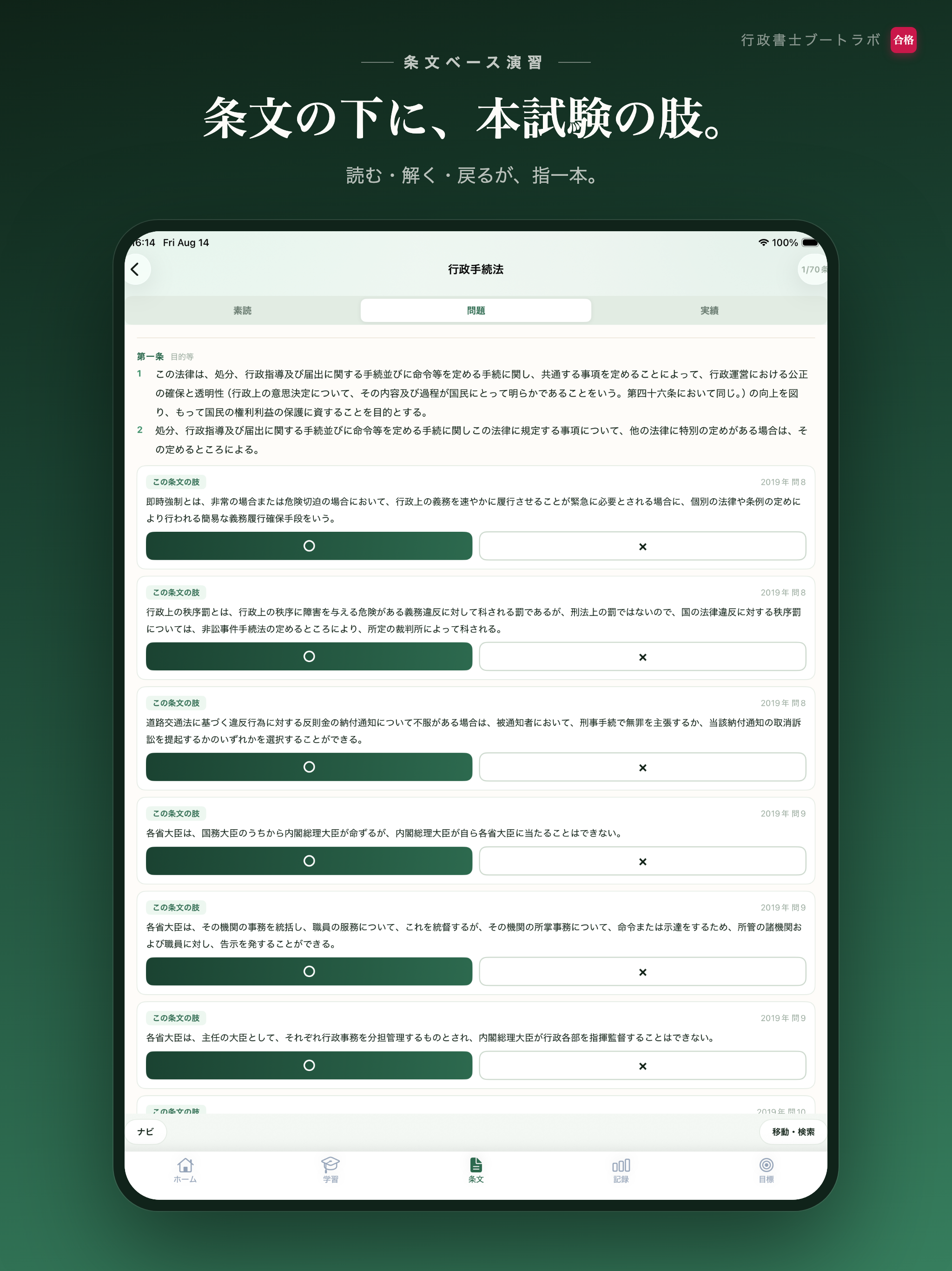 行政書士試験ブートラボ screenshot 9