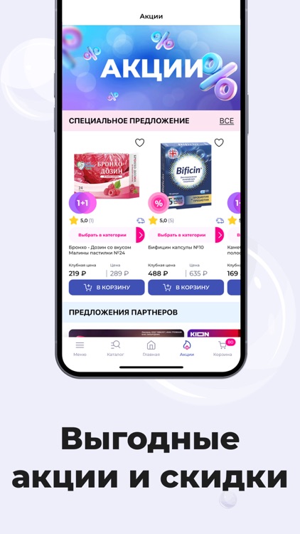 Аптека Апрель - заказ лекарств screenshot-4