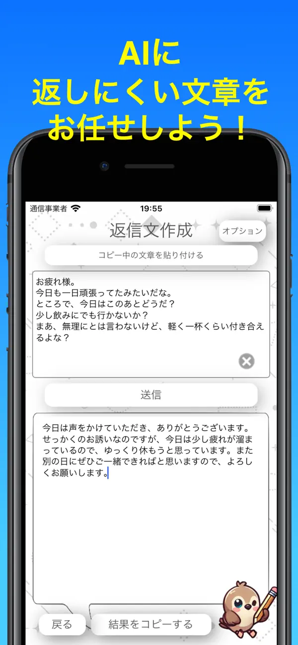 Screenshot #2 pour AIリプ鳥
