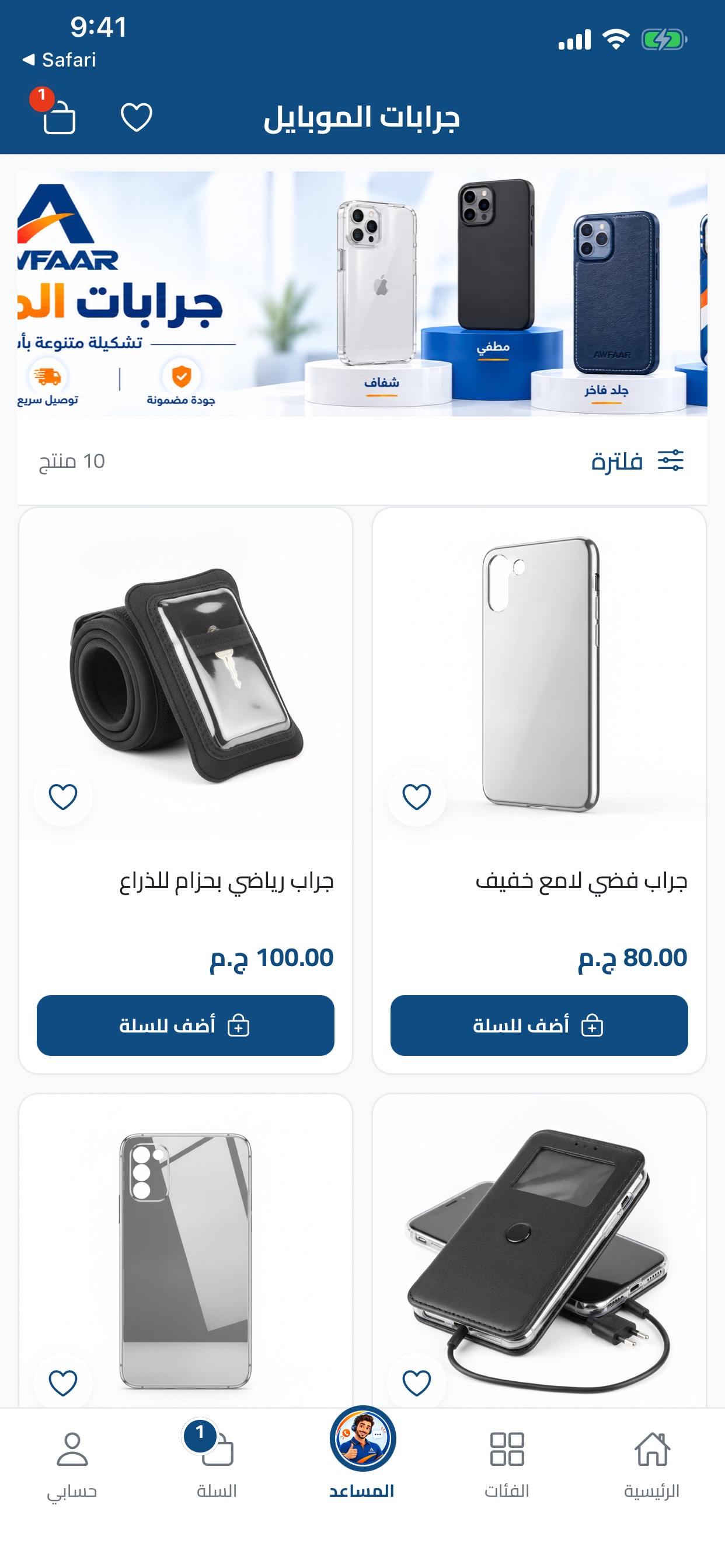 Screenshot 2 of أوفر - Awfaar