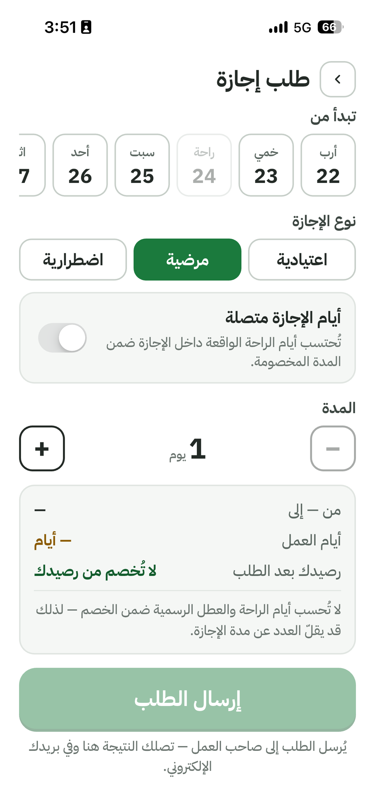Dawam - دوام screenshot 6
