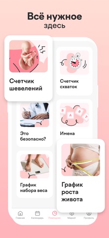 maam — календарь беременности iPhone screenshot 5