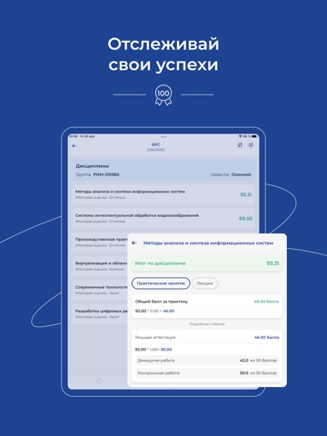 УрФУ.Учеба iPad screenshot 4