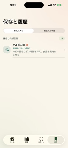 食品添加物図鑑 iPhone screenshot