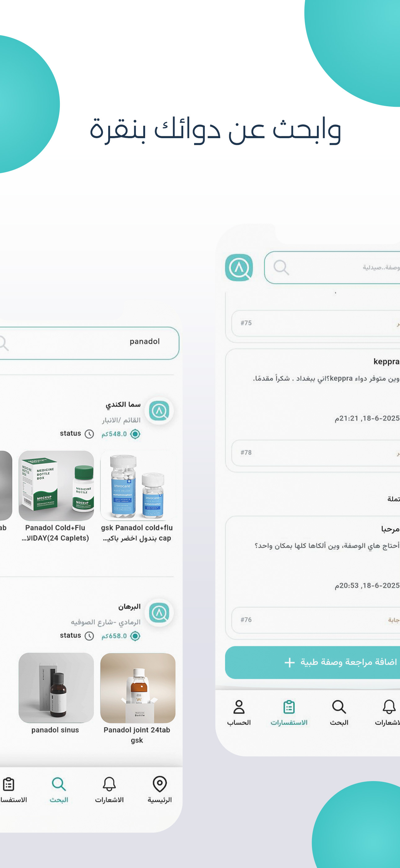 كبسولة 360 - ابحث عن علاجك