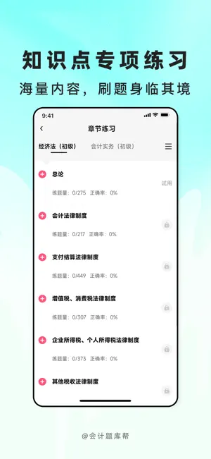 会计题库帮-初级会计中级会计注册会计CPA会计刷题 screenshot 2
