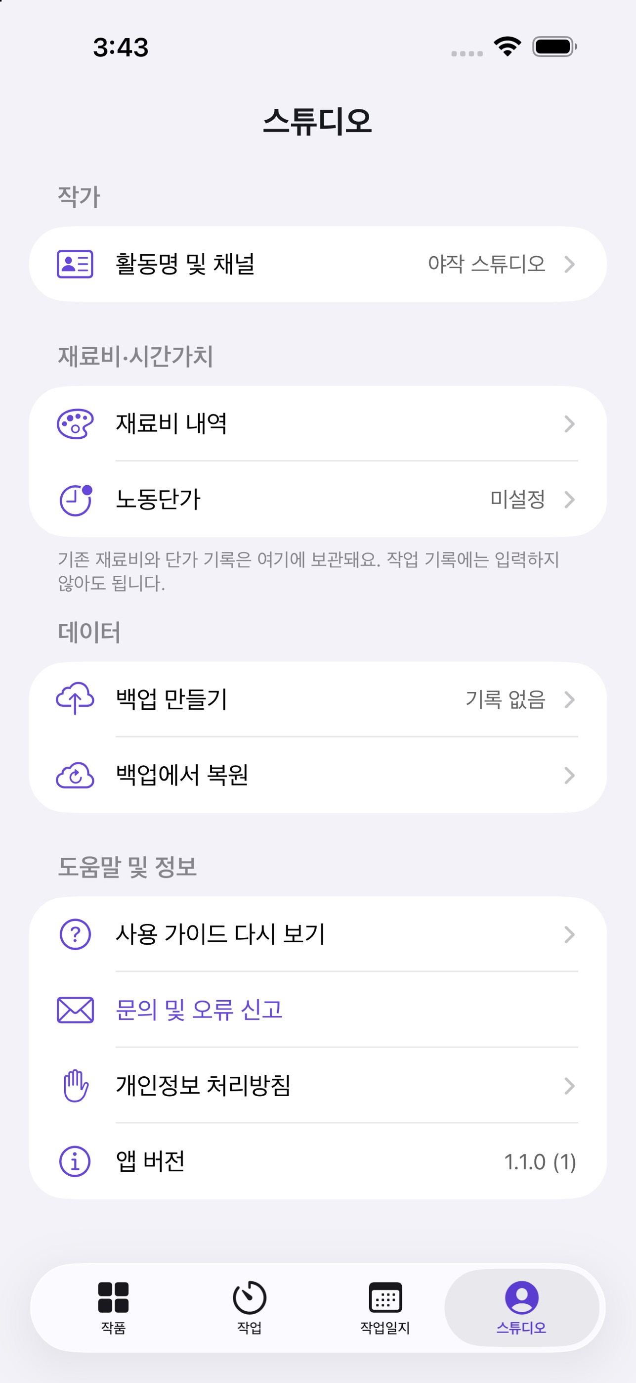 Screenshot 2 of 야작타이머-작품이 되는 시간