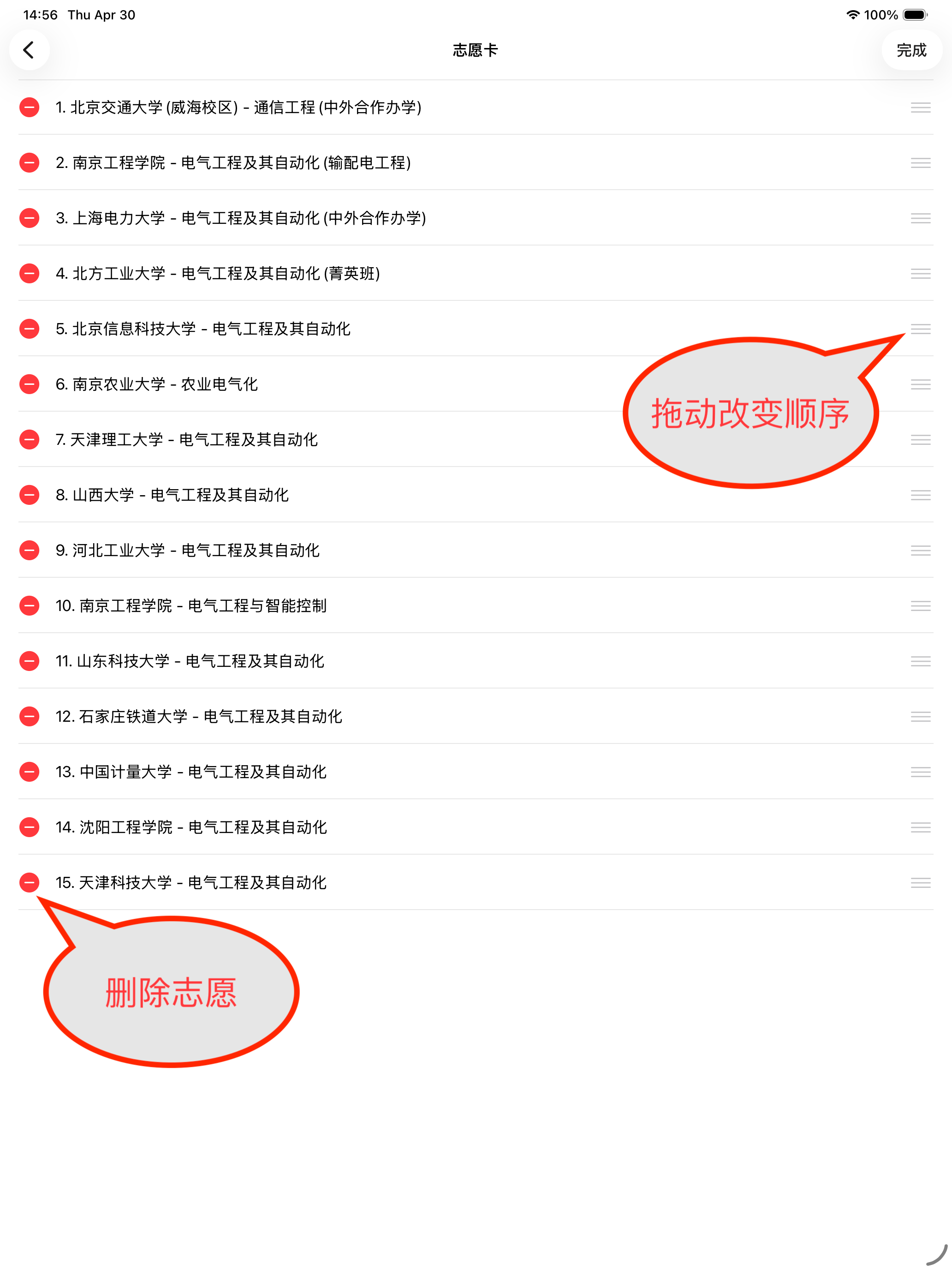 山东高考志愿通 screenshot 6
