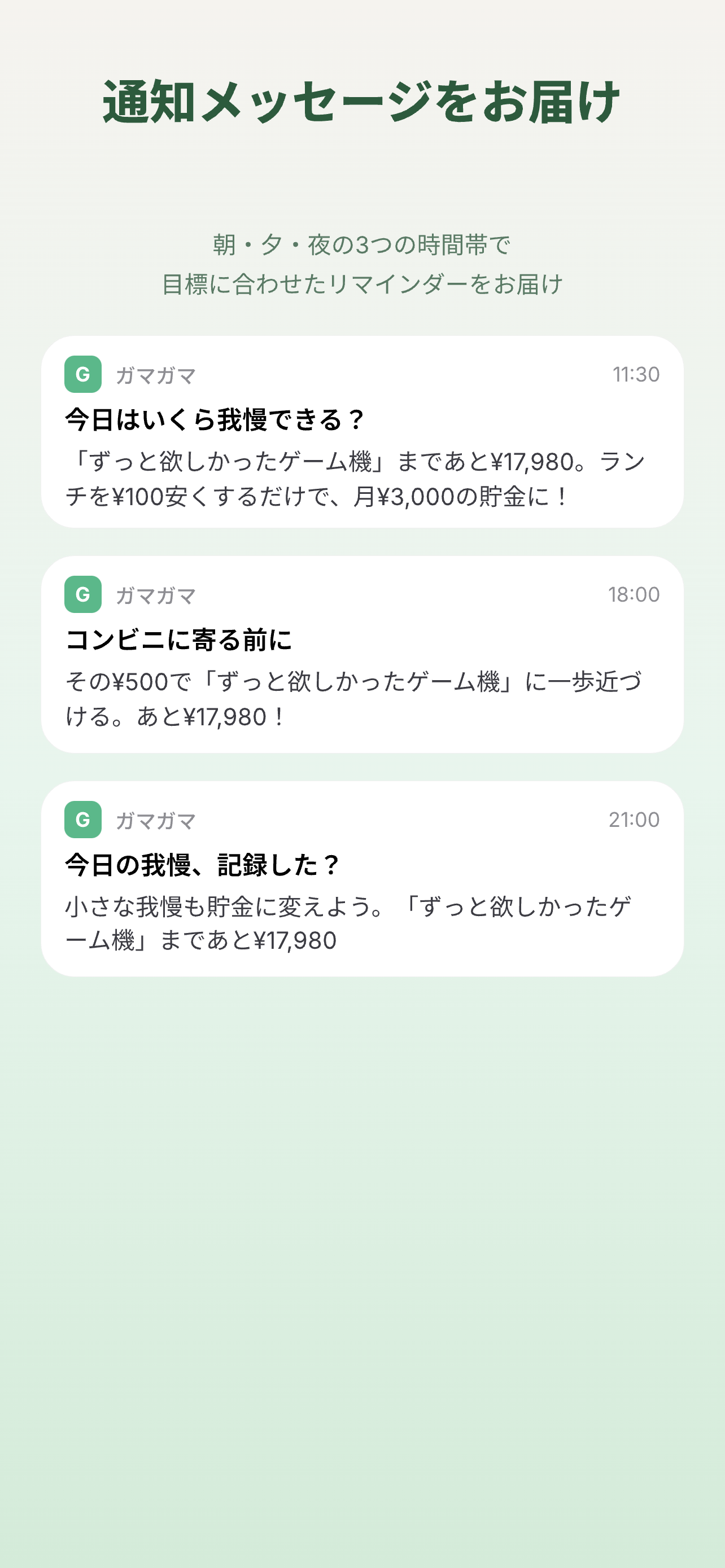 ガマガマ - 我慢貯金 screenshot 6
