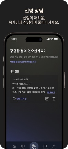 우리의 기도 iPhone screenshot