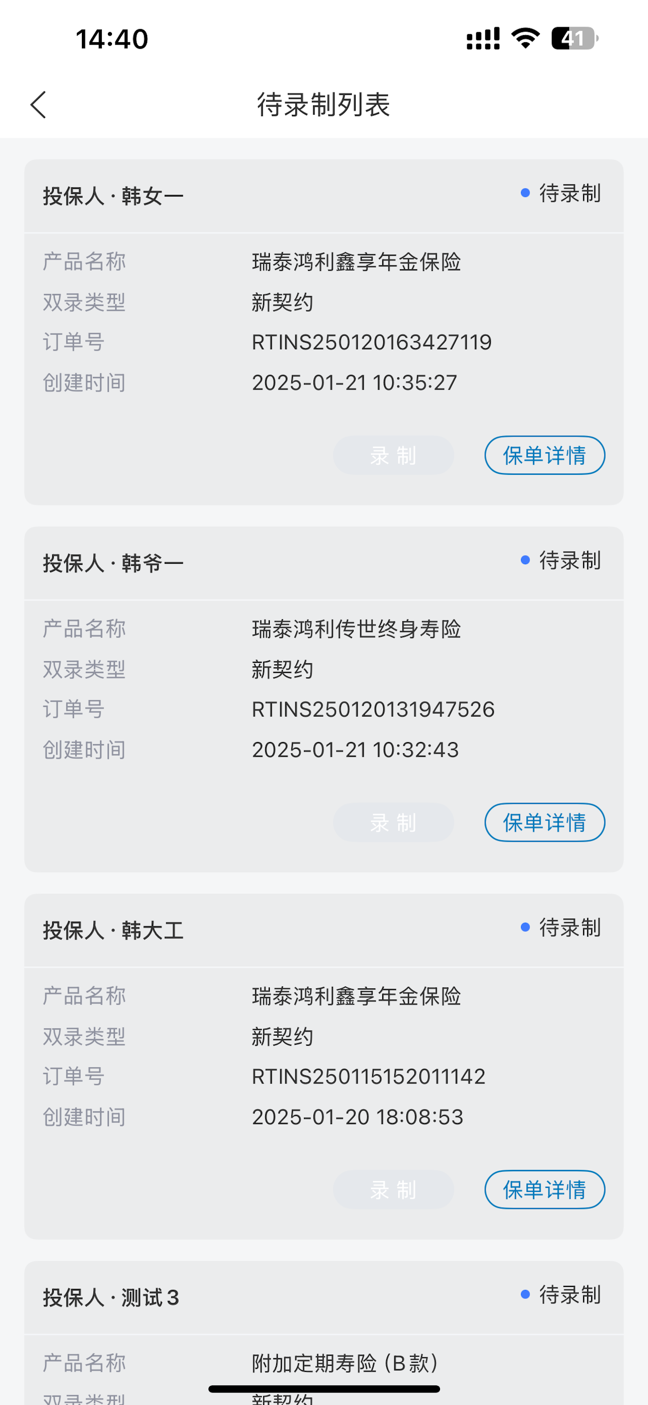 RT智能双录2.0