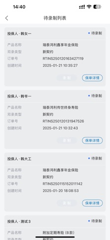 RT智能双录2.0 screenshot