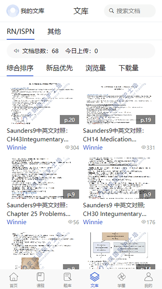#5. 安琪网校 (iOS) By: 河南终身教育科技有限公司