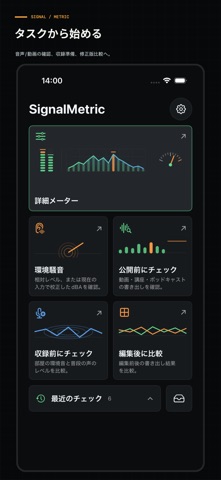 SignalMetric：音声解析 のスクリーンショット
