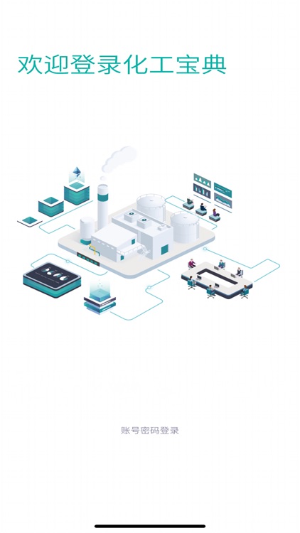 化工宝典松滋版 screenshot-6