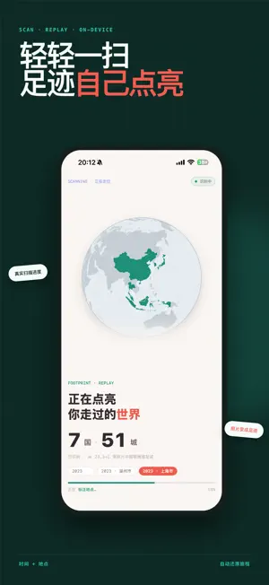 TravelSeed：旅行足迹地图与手账 screenshot 3