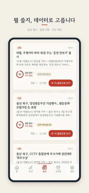 결AI - 블로그 글쓰기 screenshot 2