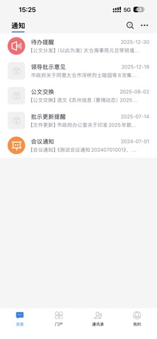 太仓协同OA screenshot