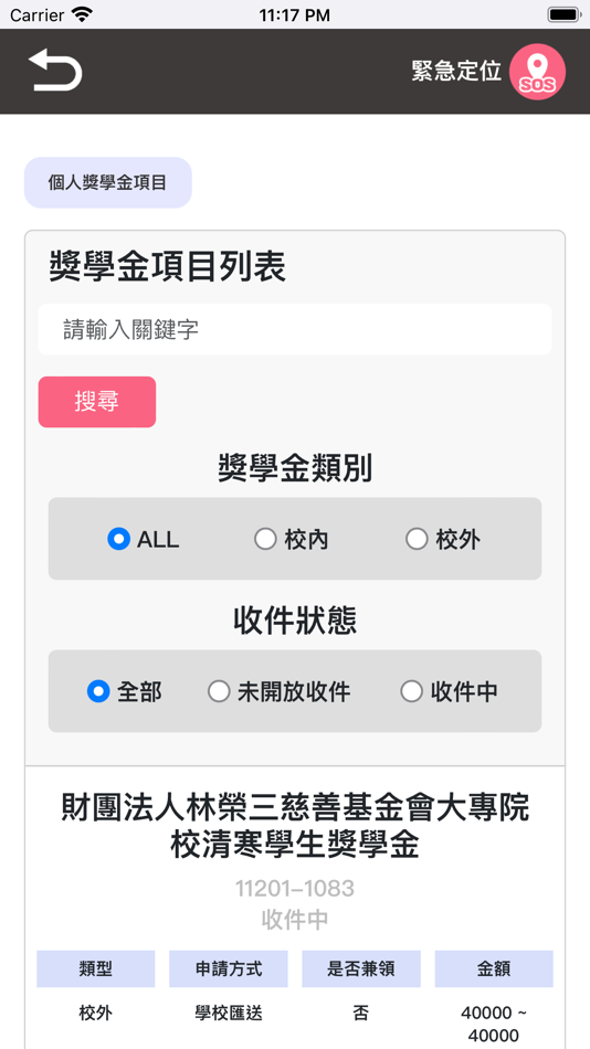 #6. i清華 (iOS) 由: 國立清華大學
