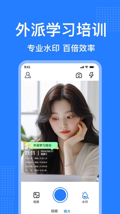 时空修改水印相机-可自定义时间地点打卡相机 screenshot-3