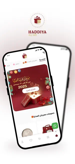Haddiya screenshot 1