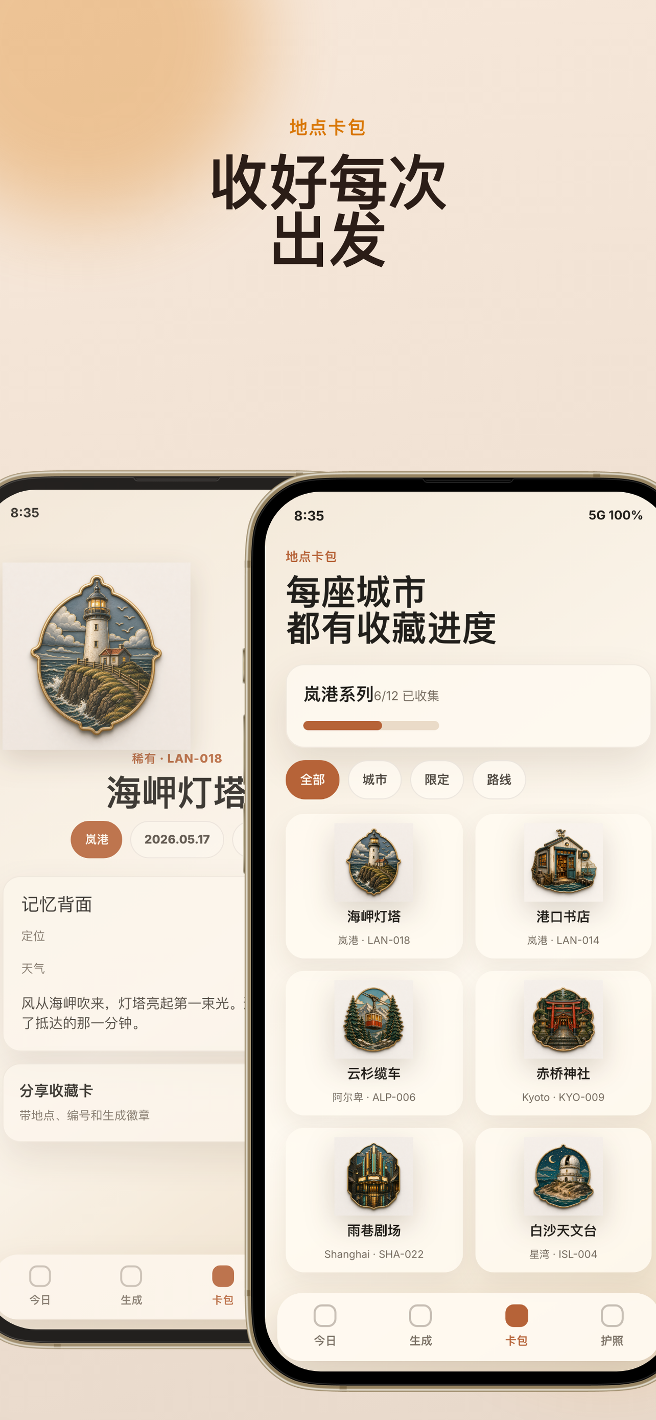 此刻徽章 screenshot 3