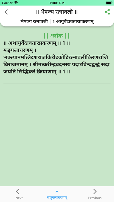 Bhaishajya Ratnavali Screenshot 2 of 4