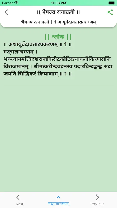 Bhaishajya Ratnavali screenshot 2 of 4