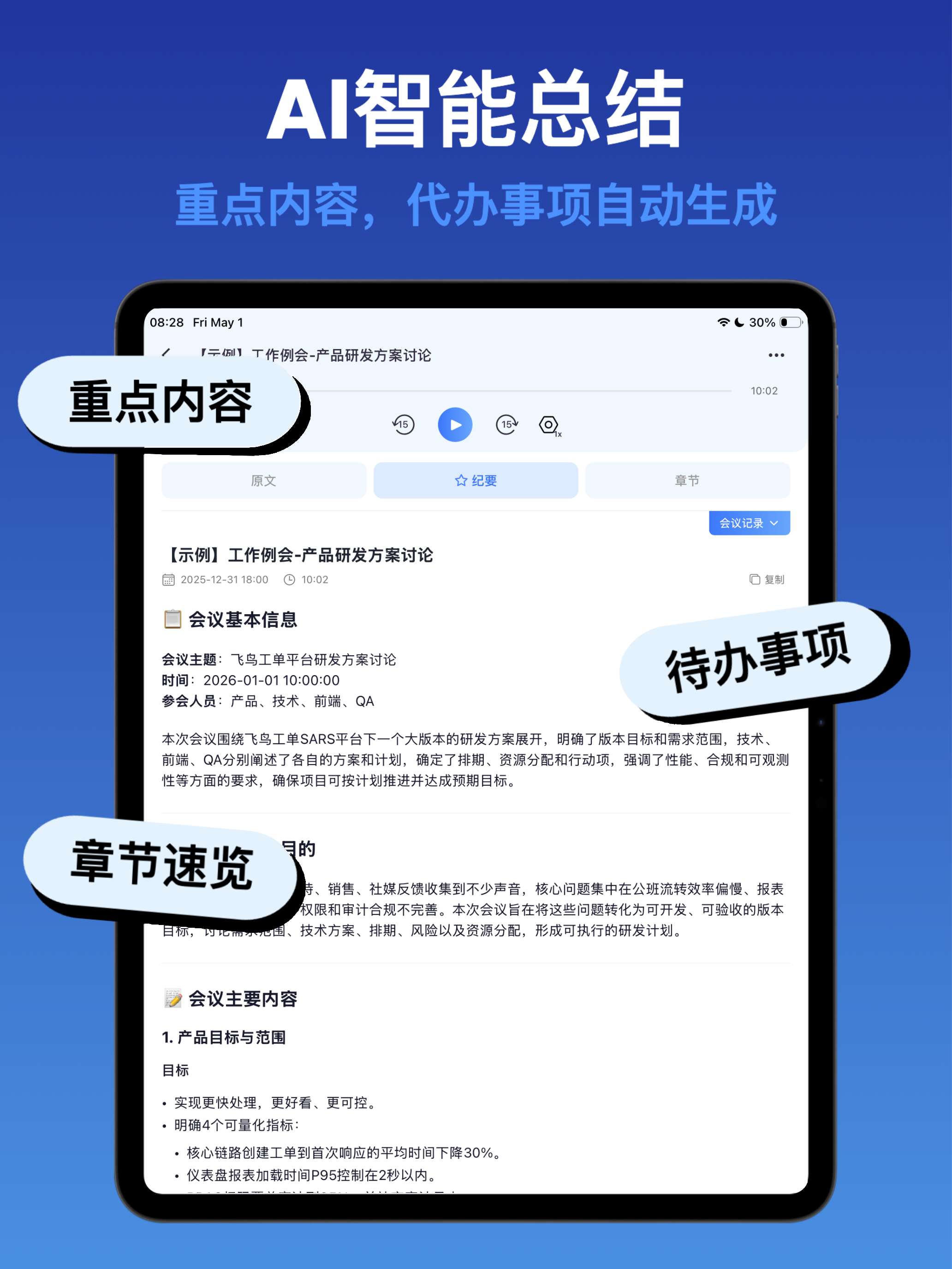 听听笔记 - 实时录音转文字总结开会总结助手