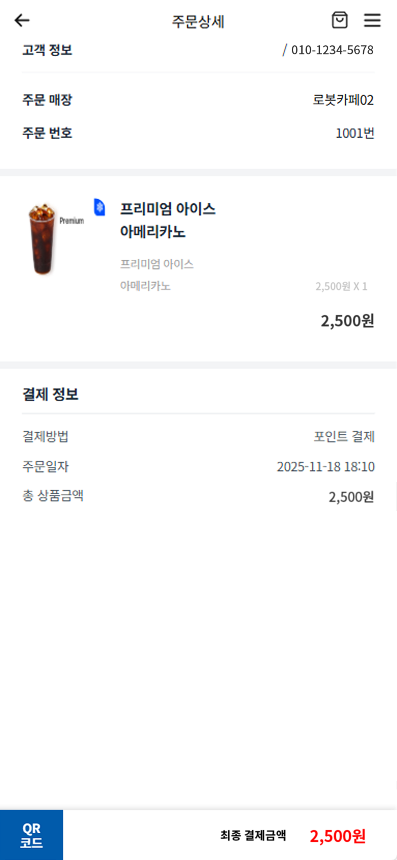 로빈오더 screenshot 4