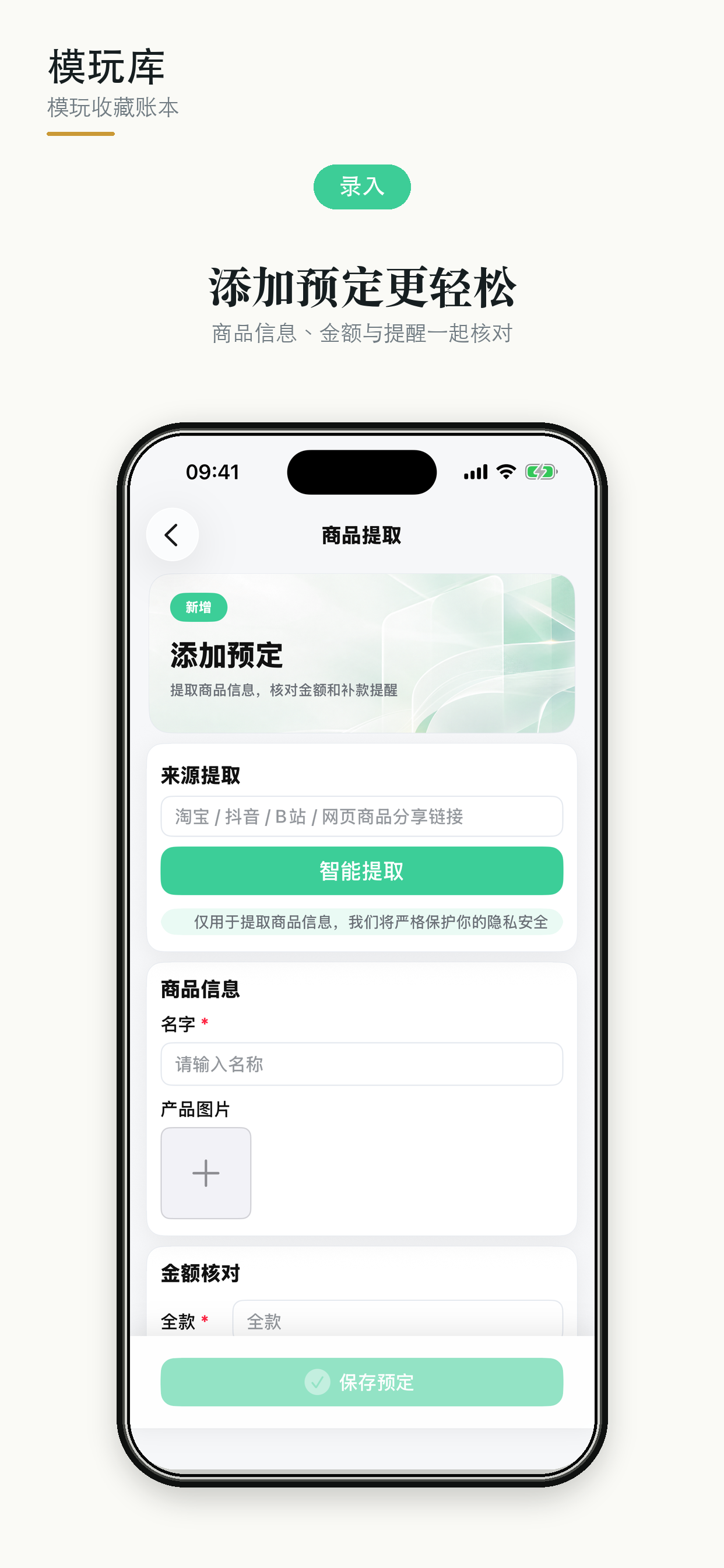 模玩库-记录我的手办模玩 screenshot 4