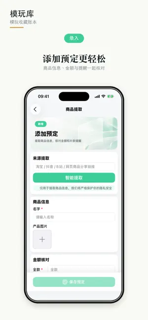 模玩库-记录我的手办模玩 screenshot 4