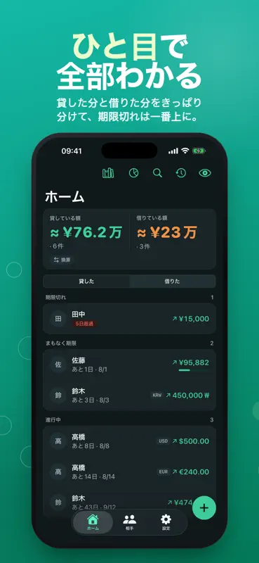 DebtMe: 貸し借り・借金管理・利息計算 screenshot 1 of 10