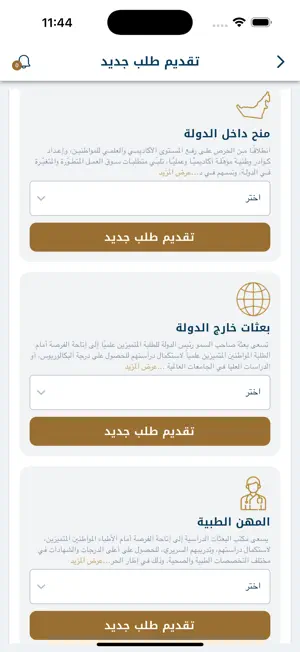 مكتب البعثات الدراسية screenshot 4