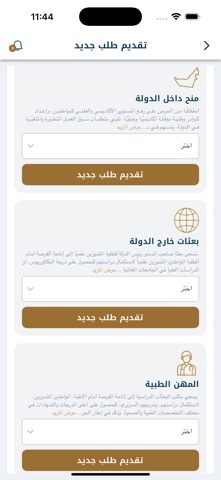 مكتب البعثات الدراسية iPhone screenshot 4