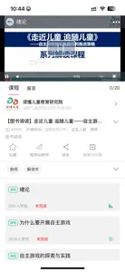 读懂儿童 screenshot #3 for iPhone